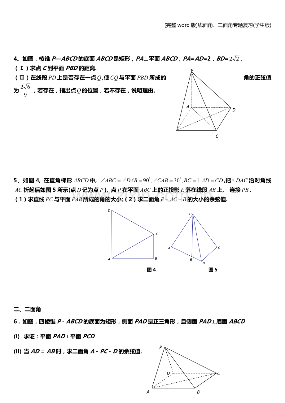 线面角、二面角专题复习(学生版).doc_第2页