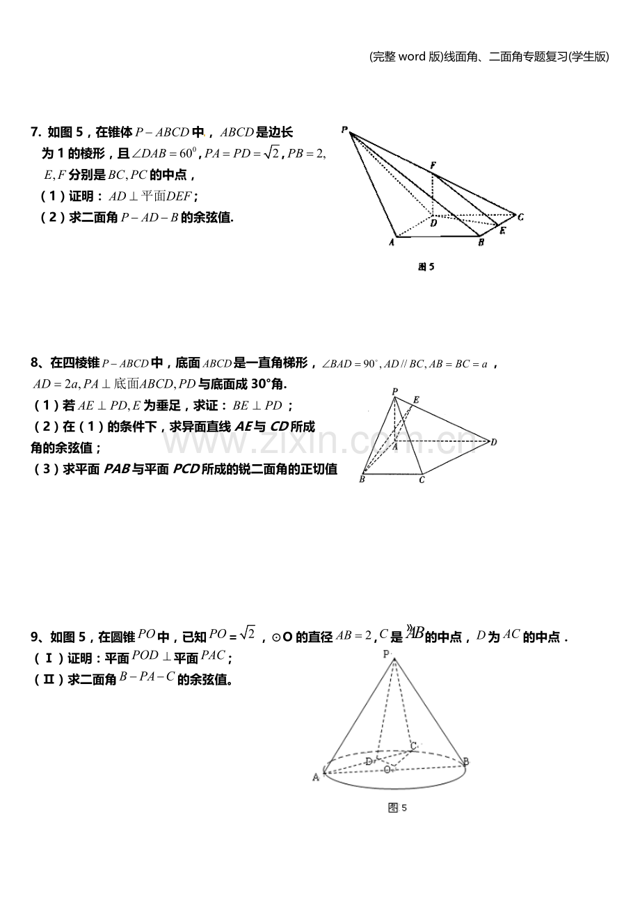 线面角、二面角专题复习(学生版).doc_第3页