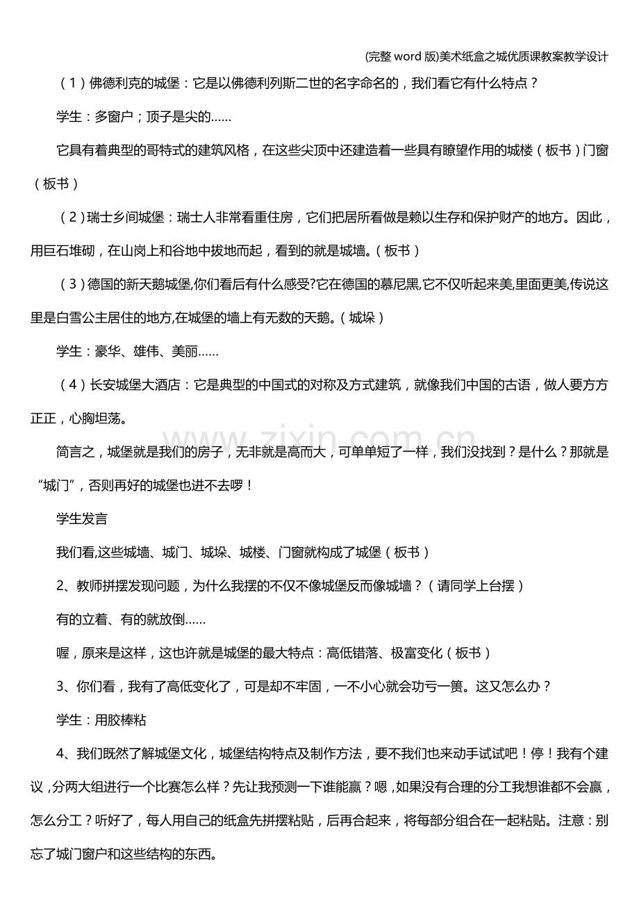 美术纸盒之城优质课教案教学设计.doc_第2页