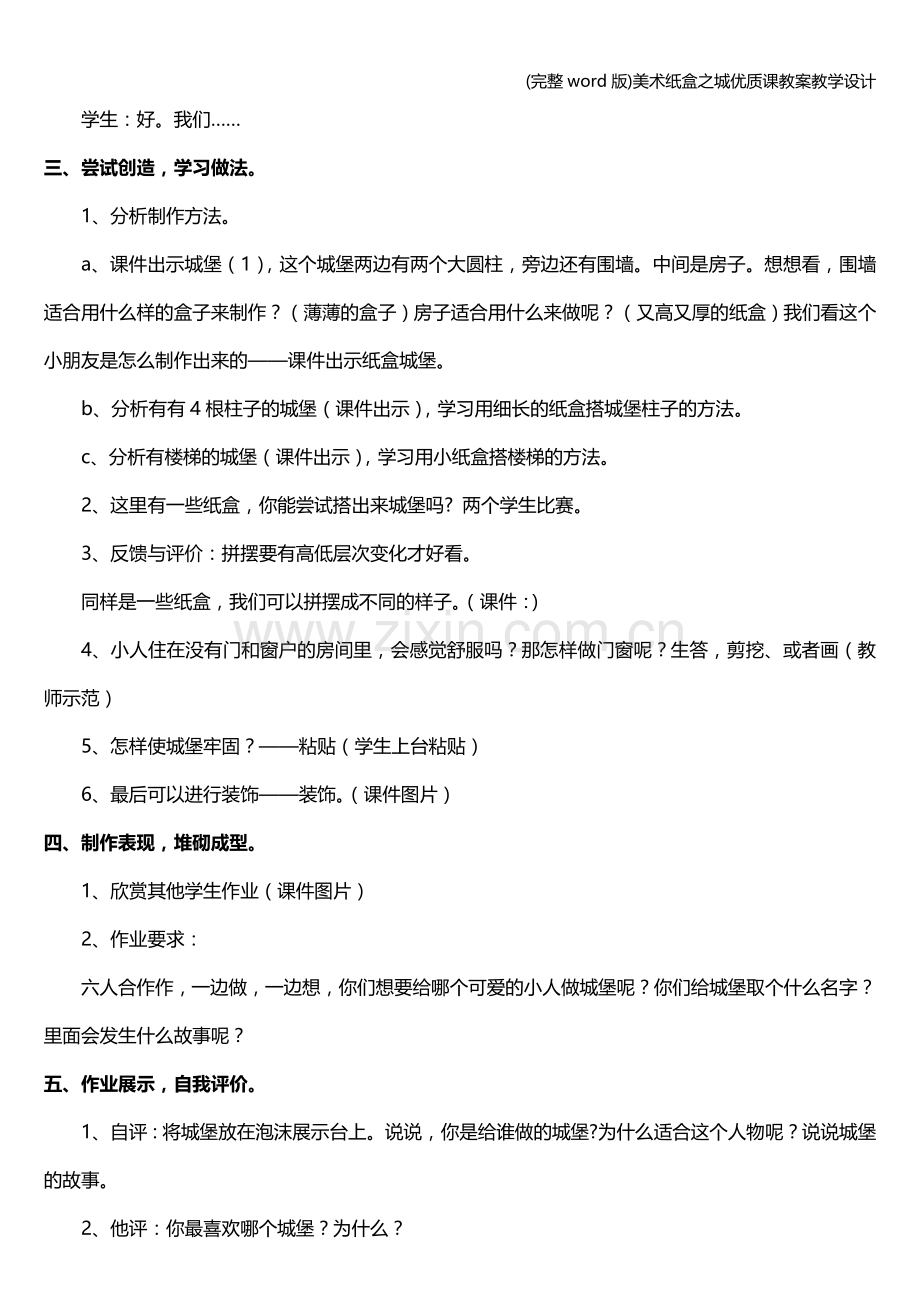 美术纸盒之城优质课教案教学设计.doc_第3页