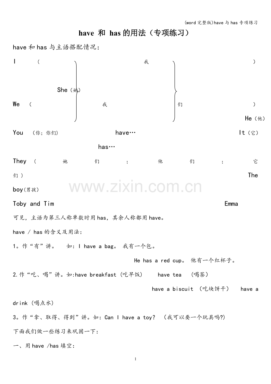 have与has专项练习.doc_第1页