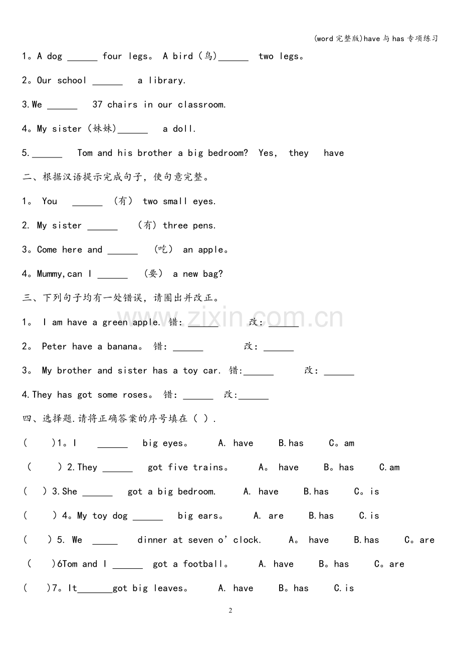 have与has专项练习.doc_第2页