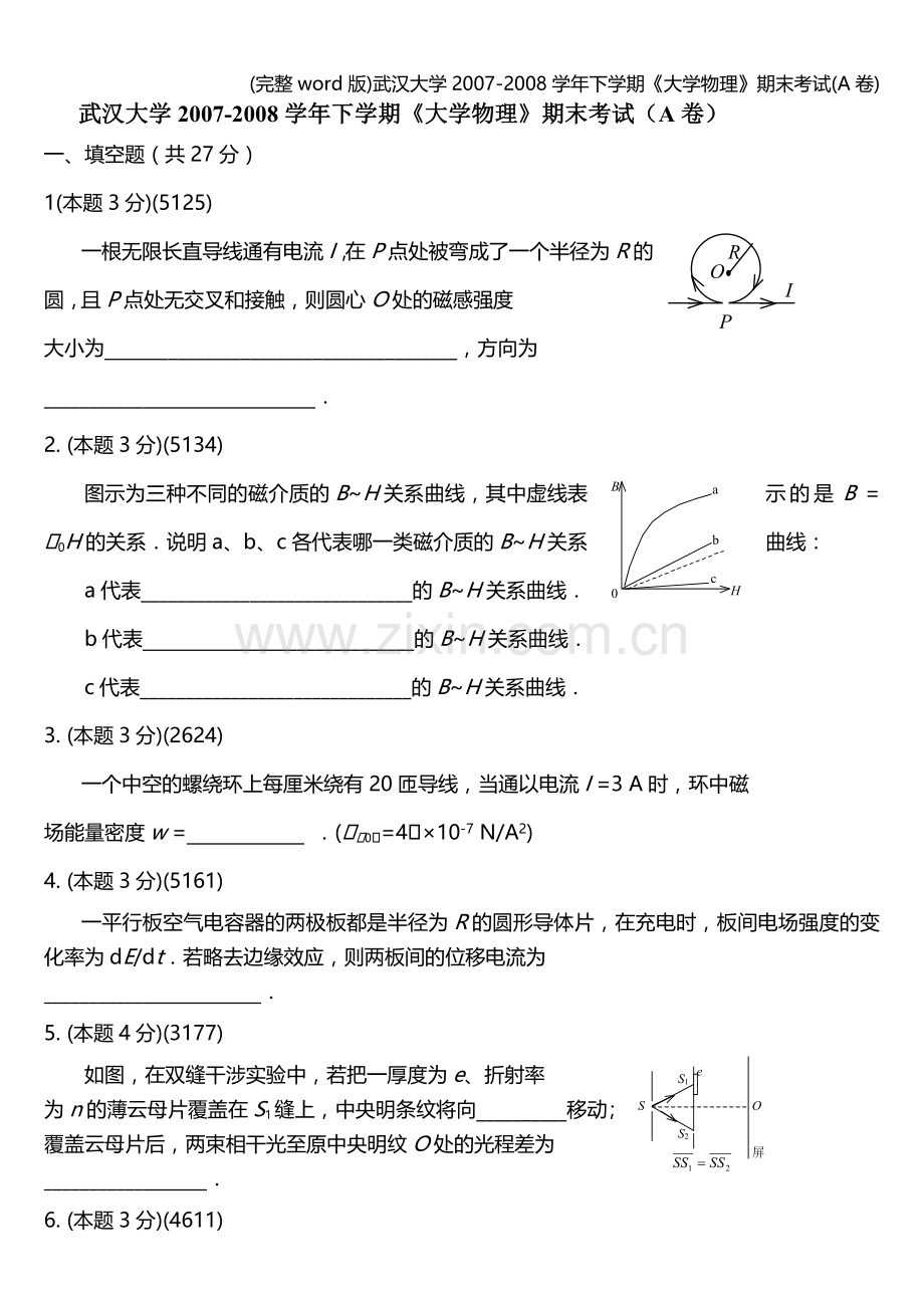 武汉大学-学年下学期《大学物理》期末考试(A卷).doc_第1页