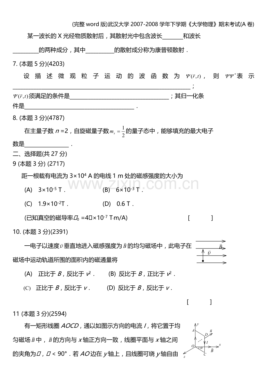 武汉大学-学年下学期《大学物理》期末考试(A卷).doc_第2页