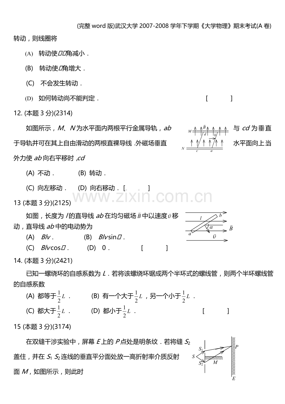 武汉大学-学年下学期《大学物理》期末考试(A卷).doc_第3页