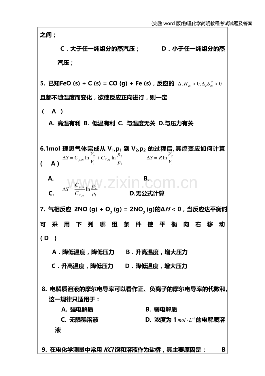 物理化学简明教程考试试题及答案.doc_第2页