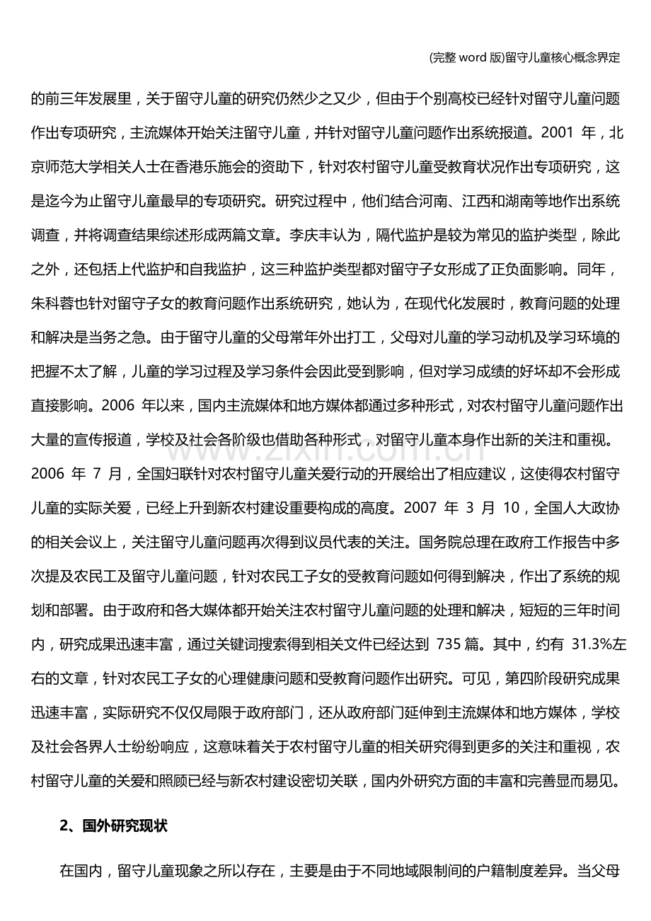 留守儿童核心概念界定.doc_第3页