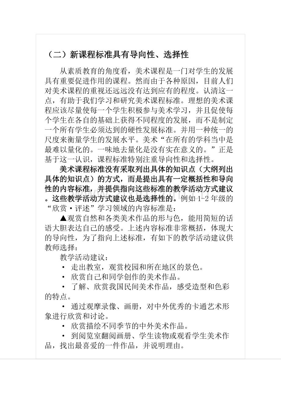 小学美术新课程标准解读.pdf_第2页