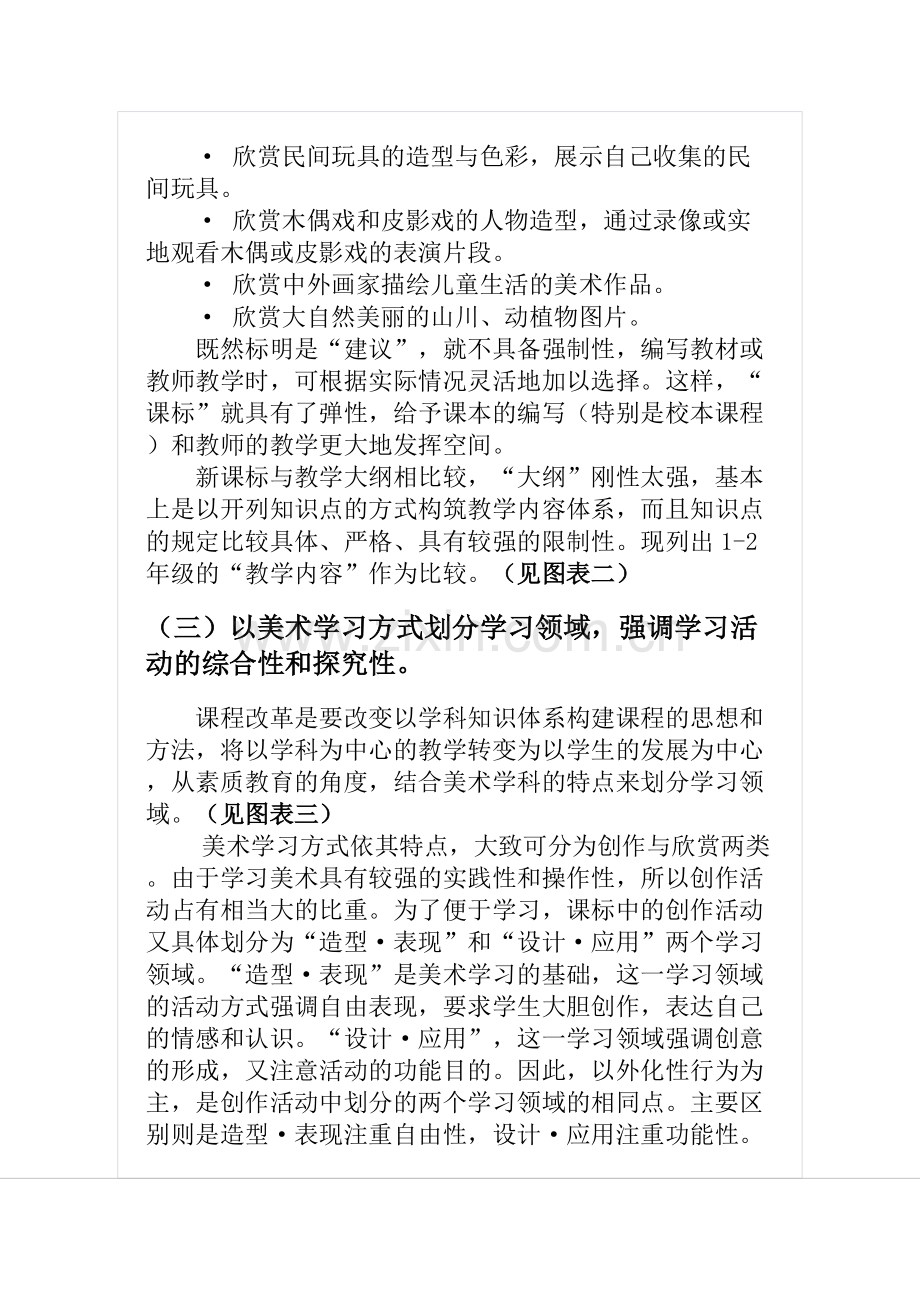 小学美术新课程标准解读.pdf_第3页