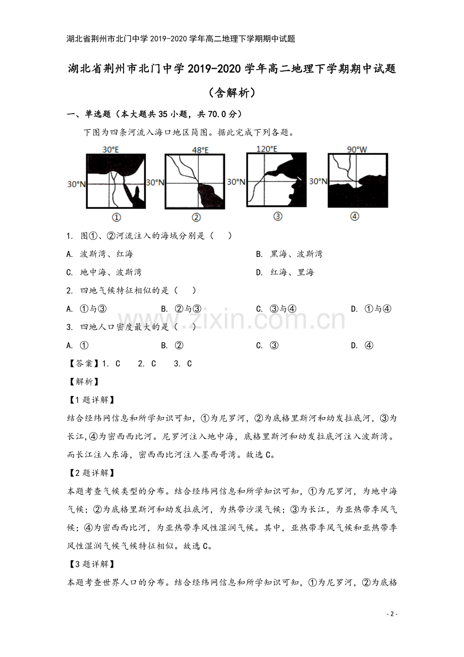 湖北省荆州市北门中学2019-2020学年高二地理下学期期中试题.doc_第2页