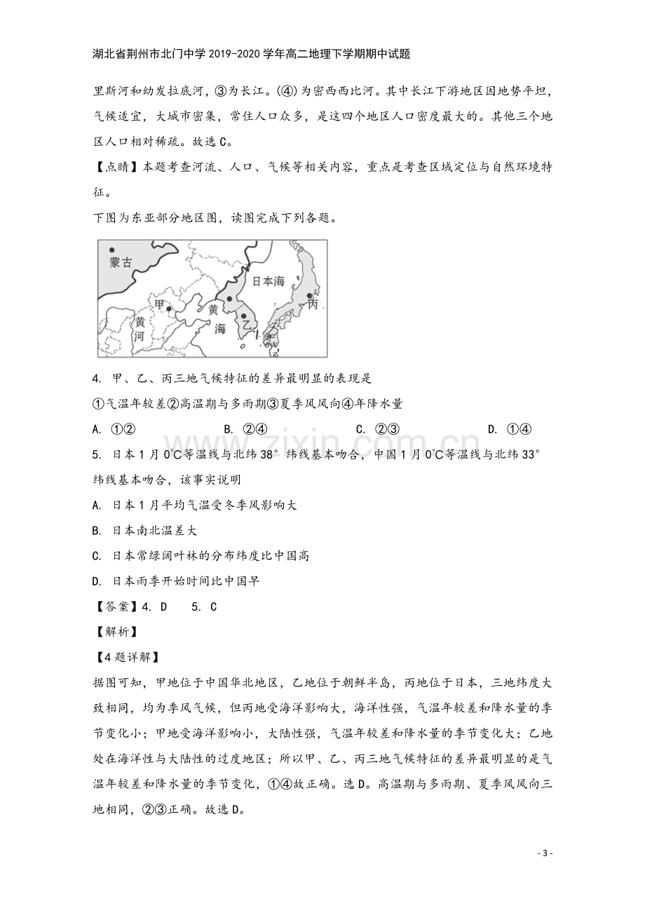 湖北省荆州市北门中学2019-2020学年高二地理下学期期中试题.doc_第3页