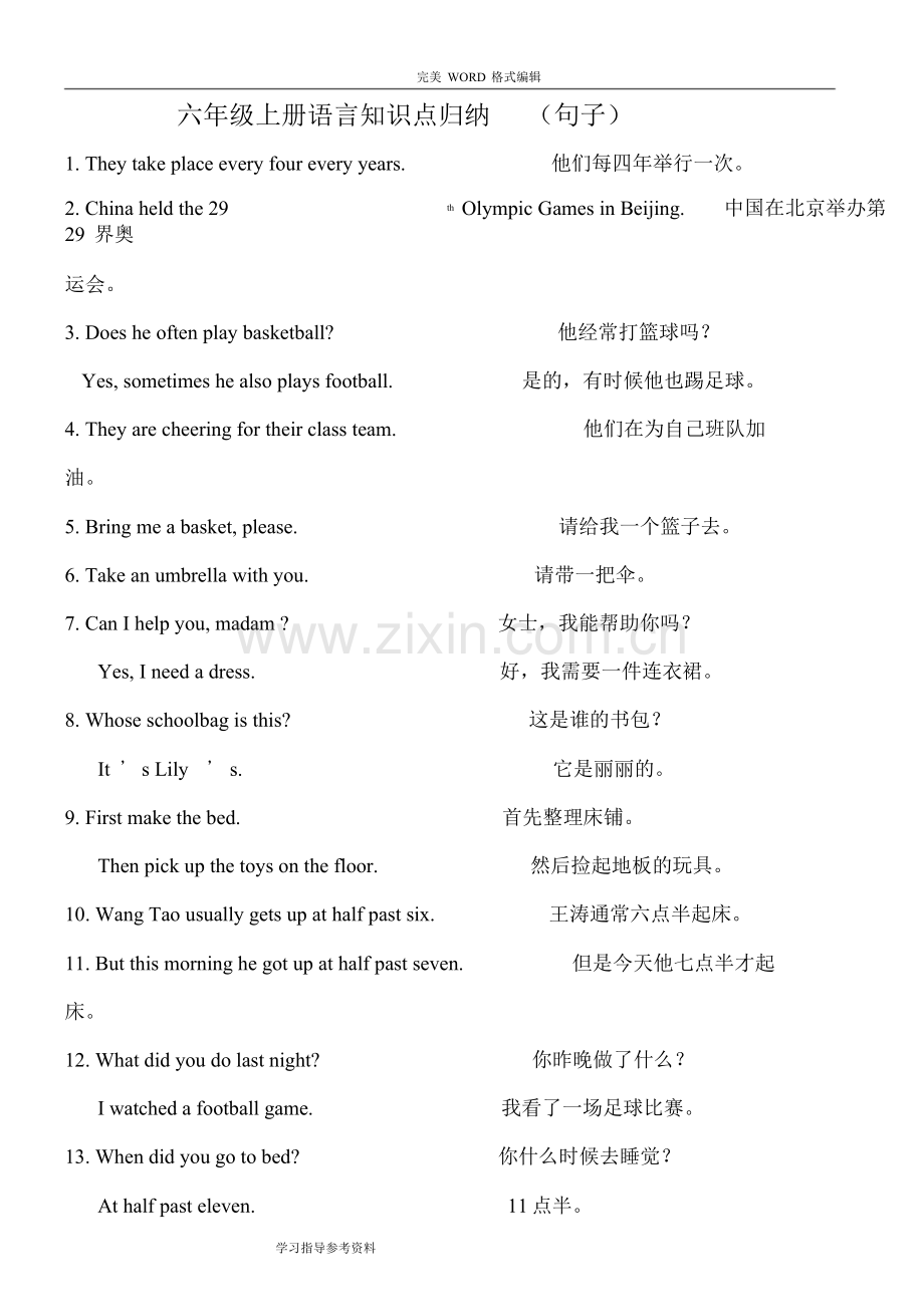 新闽教版小学英语六年级知识点归纳课件.doc.pdf_第3页