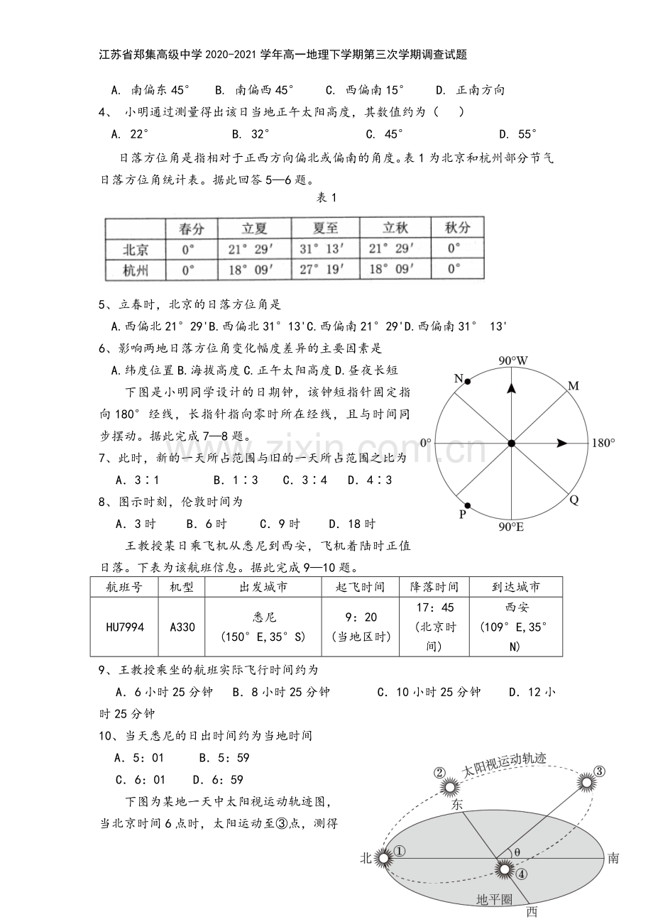 江苏省郑集高级中学2020-2021学年高一地理下学期第三次学期调查试题.doc_第3页