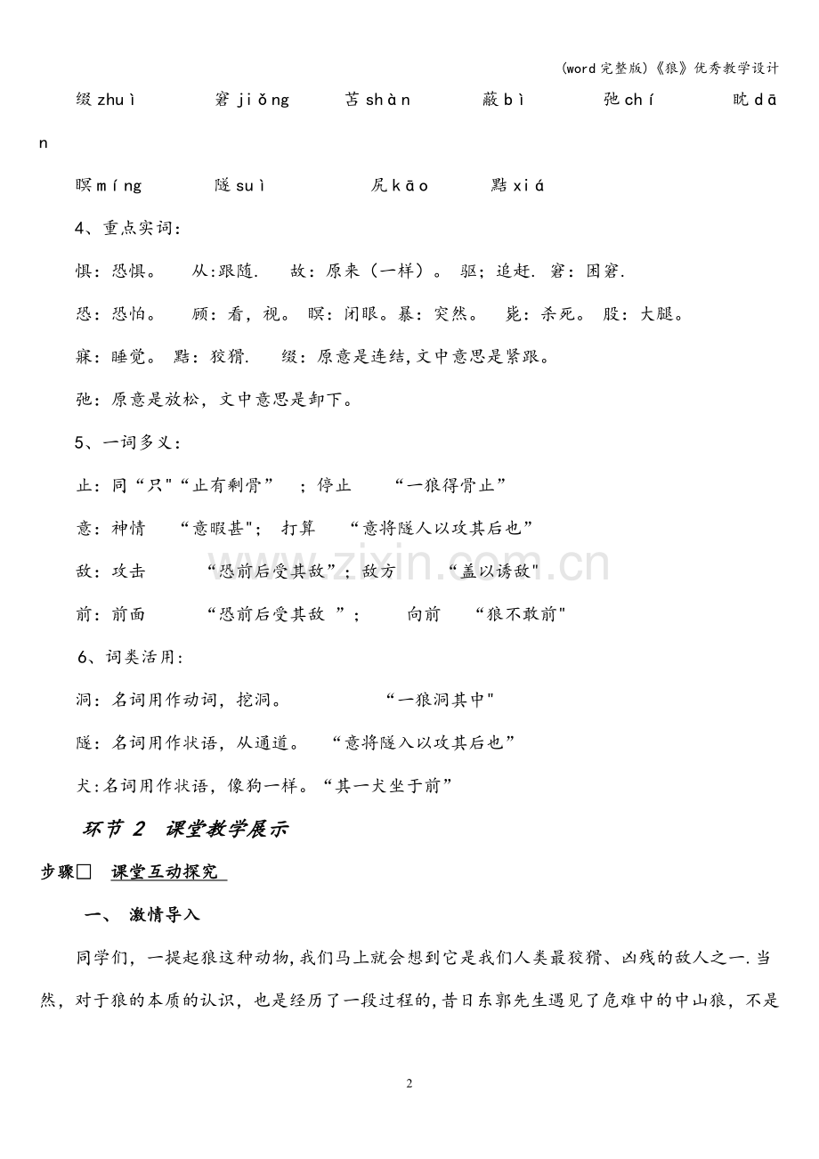 《狼》优秀教学设计.doc_第2页