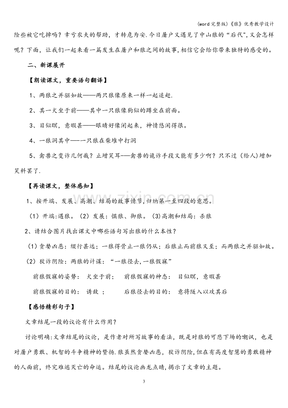 《狼》优秀教学设计.doc_第3页