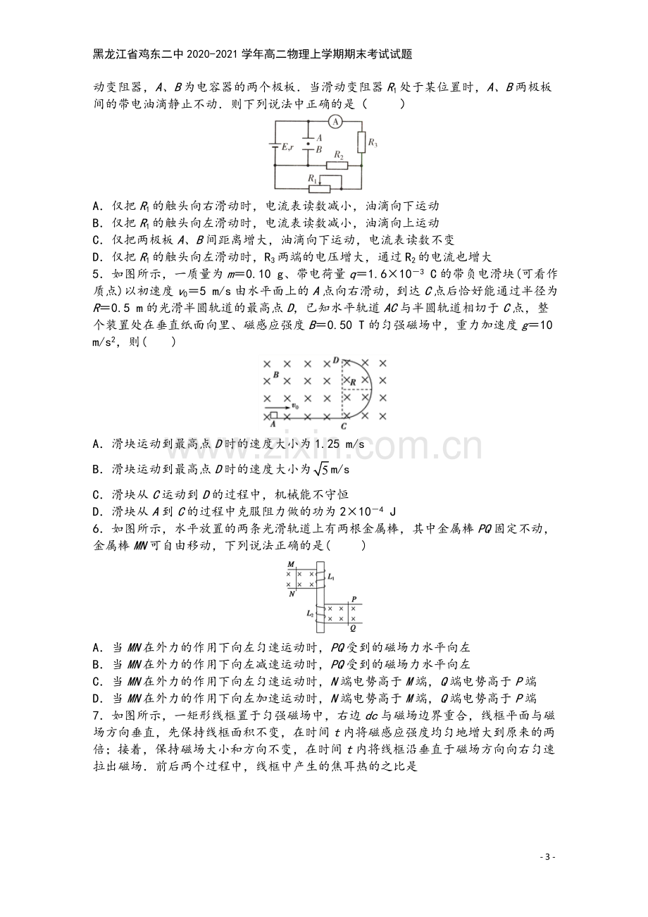 黑龙江省鸡东二中2020-2021学年高二物理上学期期末考试试题.doc_第3页