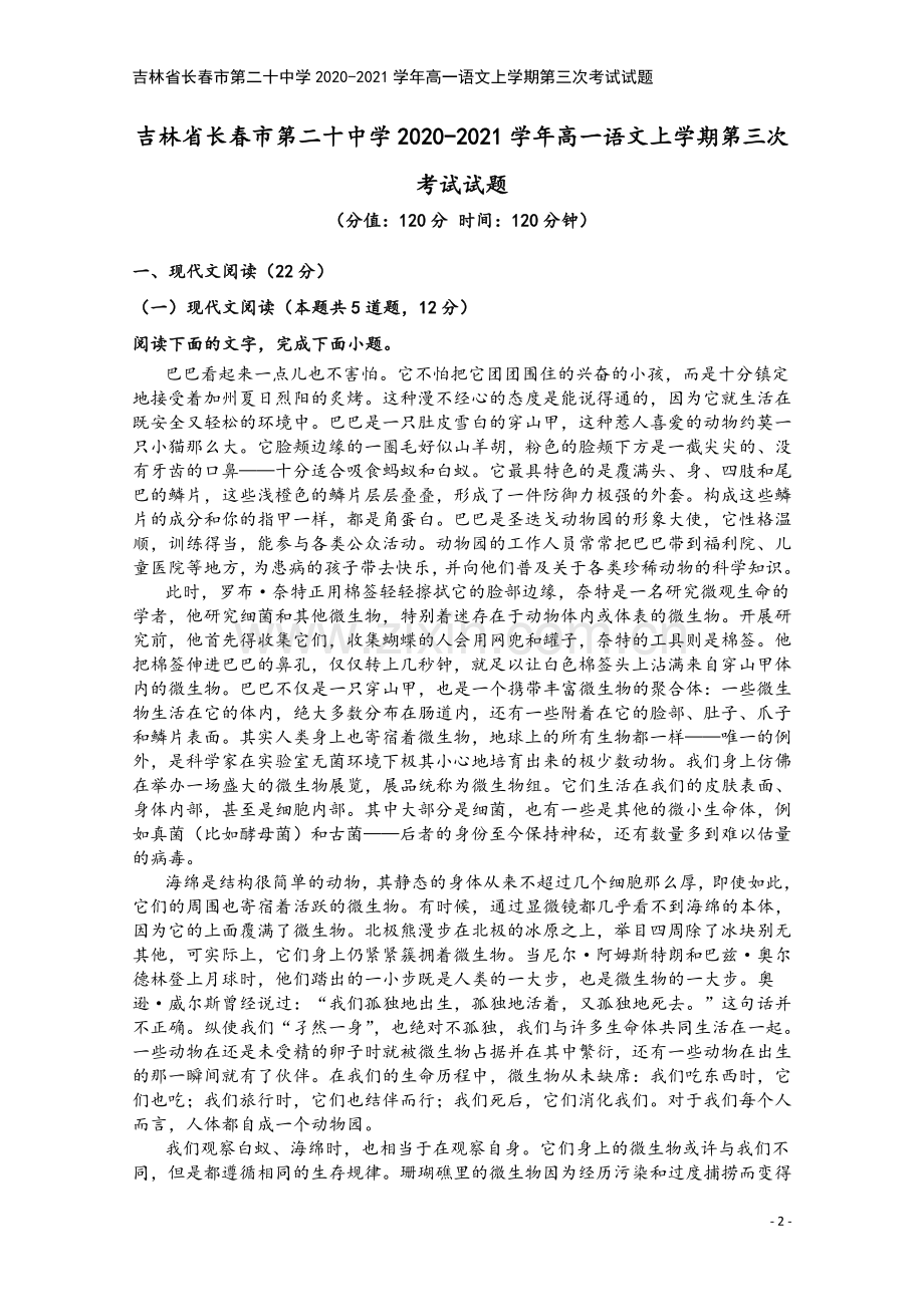 吉林省长春市第二十中学2020-2021学年高一语文上学期第三次考试试题.doc_第2页