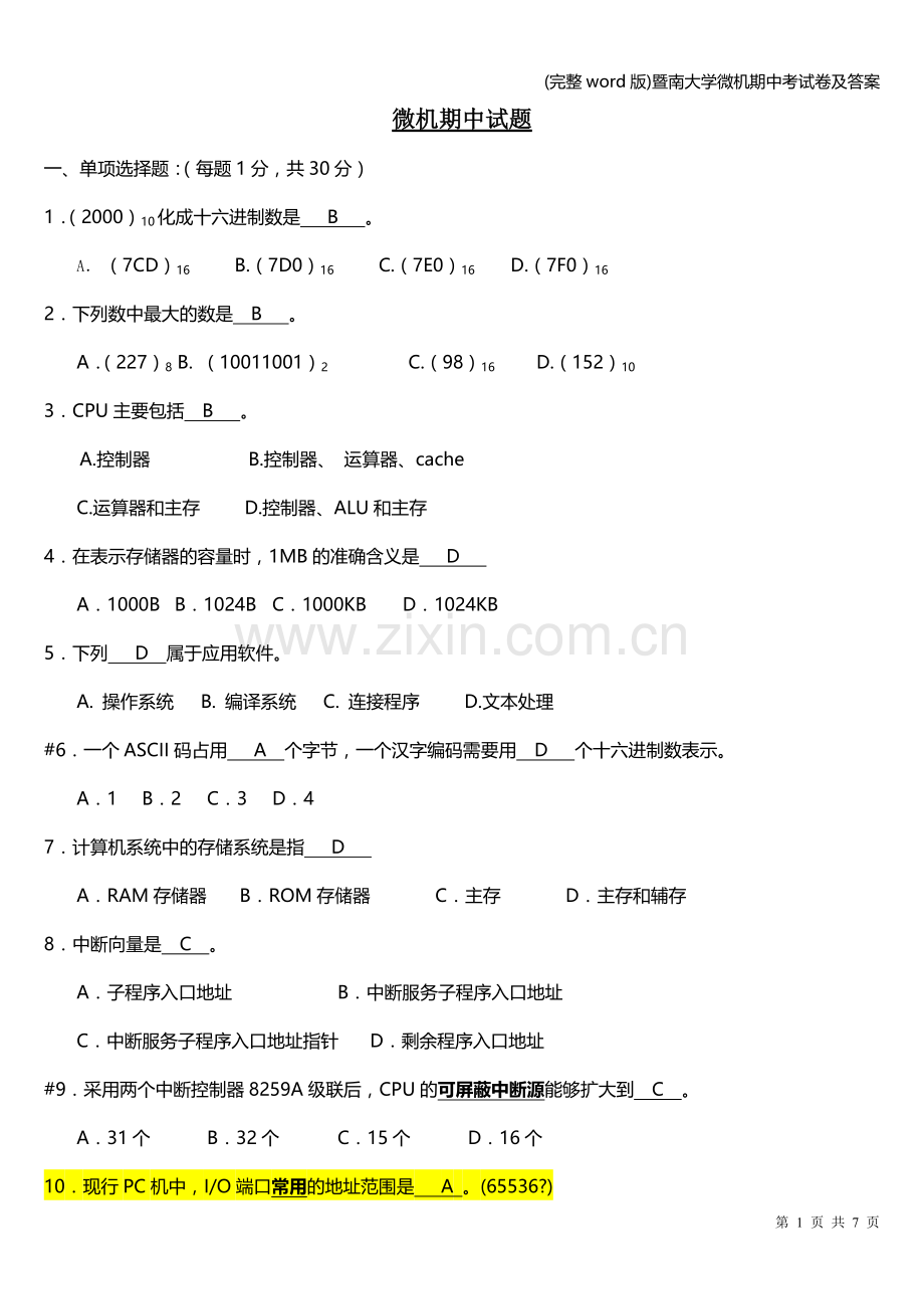 暨南大学微机期中考试卷及答案.doc_第1页