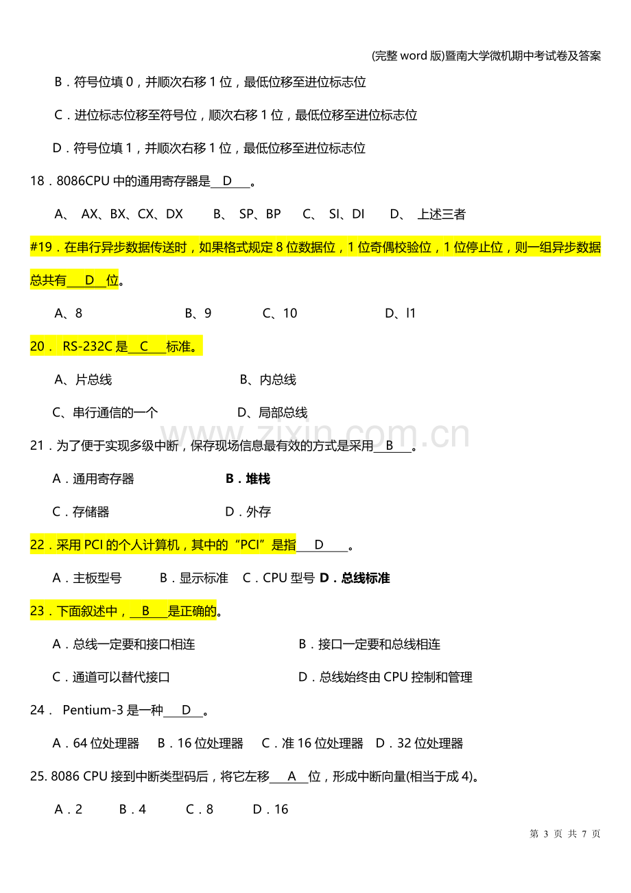 暨南大学微机期中考试卷及答案.doc_第3页