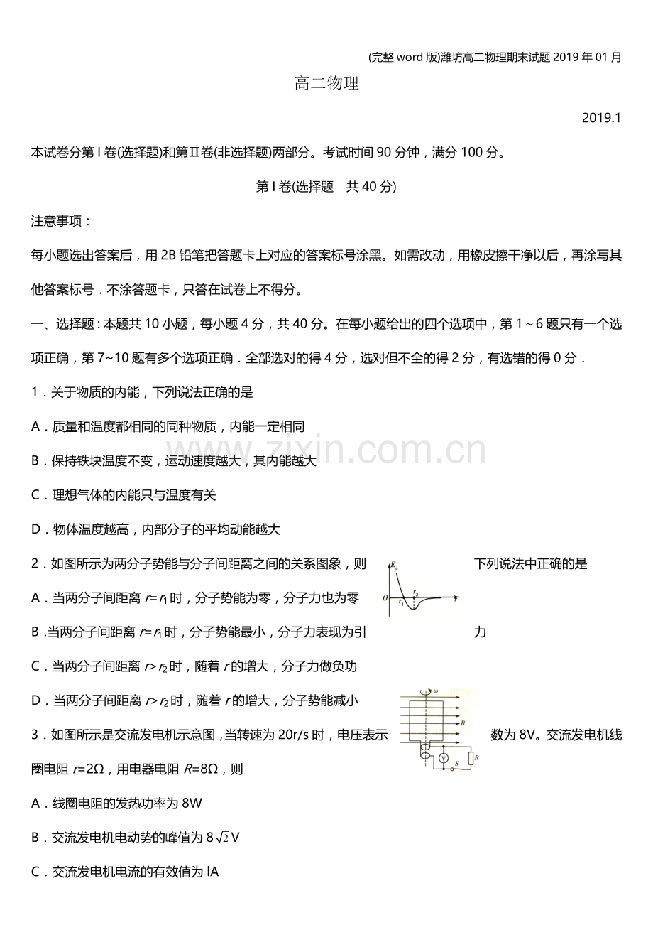 潍坊高二物理期末试题2019年01月.doc_第1页