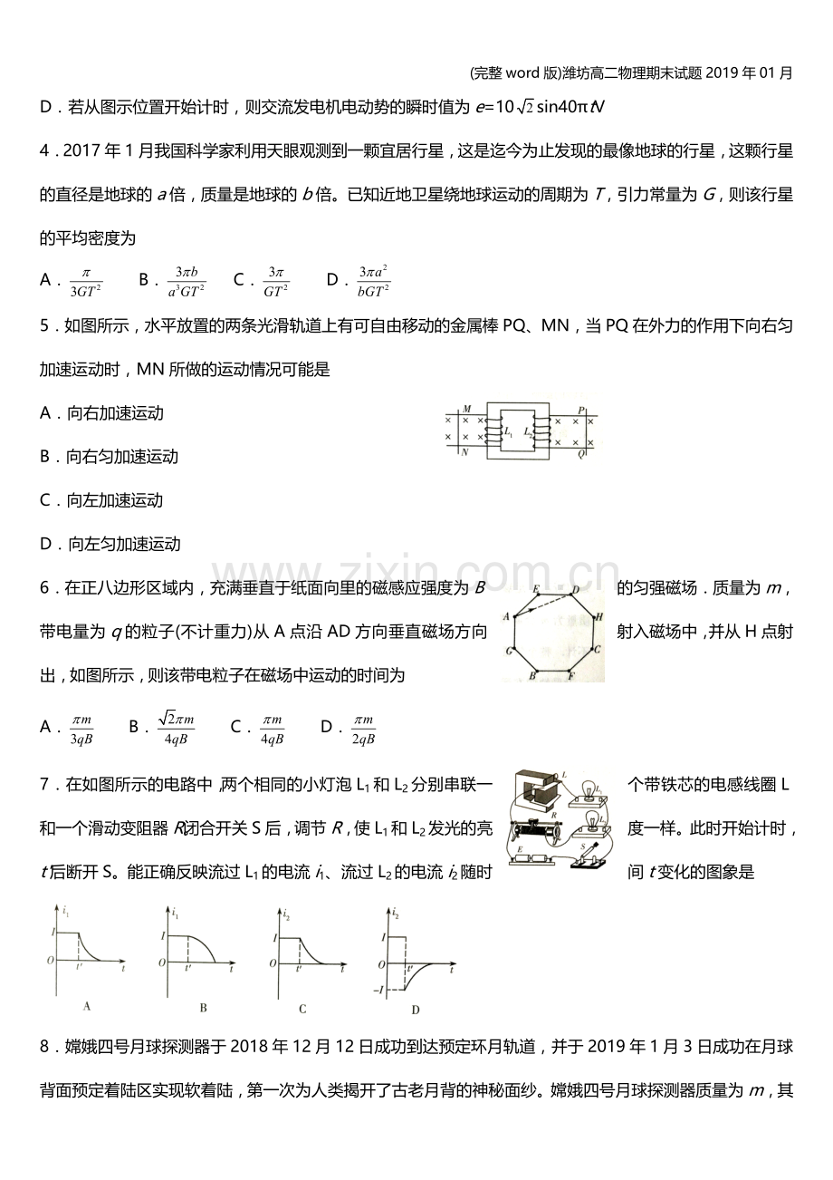 潍坊高二物理期末试题2019年01月.doc_第2页