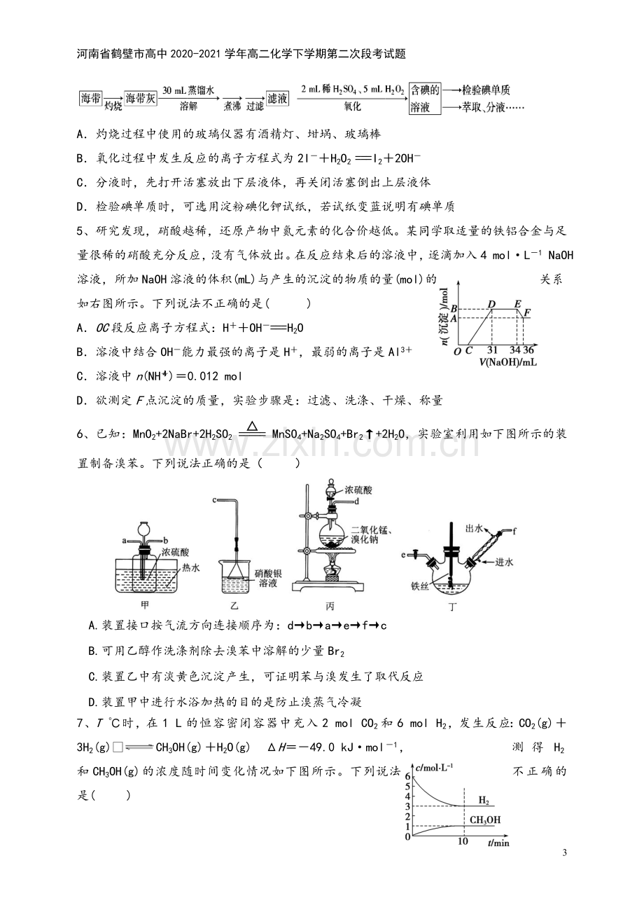 河南省鹤壁市高中2020-2021学年高二化学下学期第二次段考试题.doc_第3页