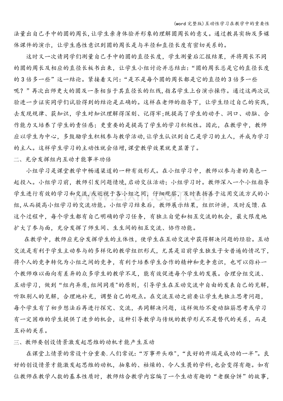 互动性学习在教学中的重要性.doc_第2页