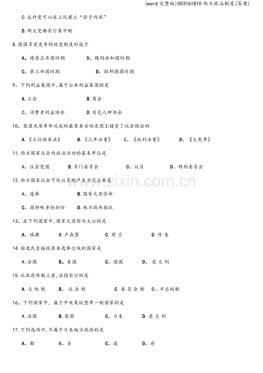 003161810西方政治制度(答案).doc_第2页