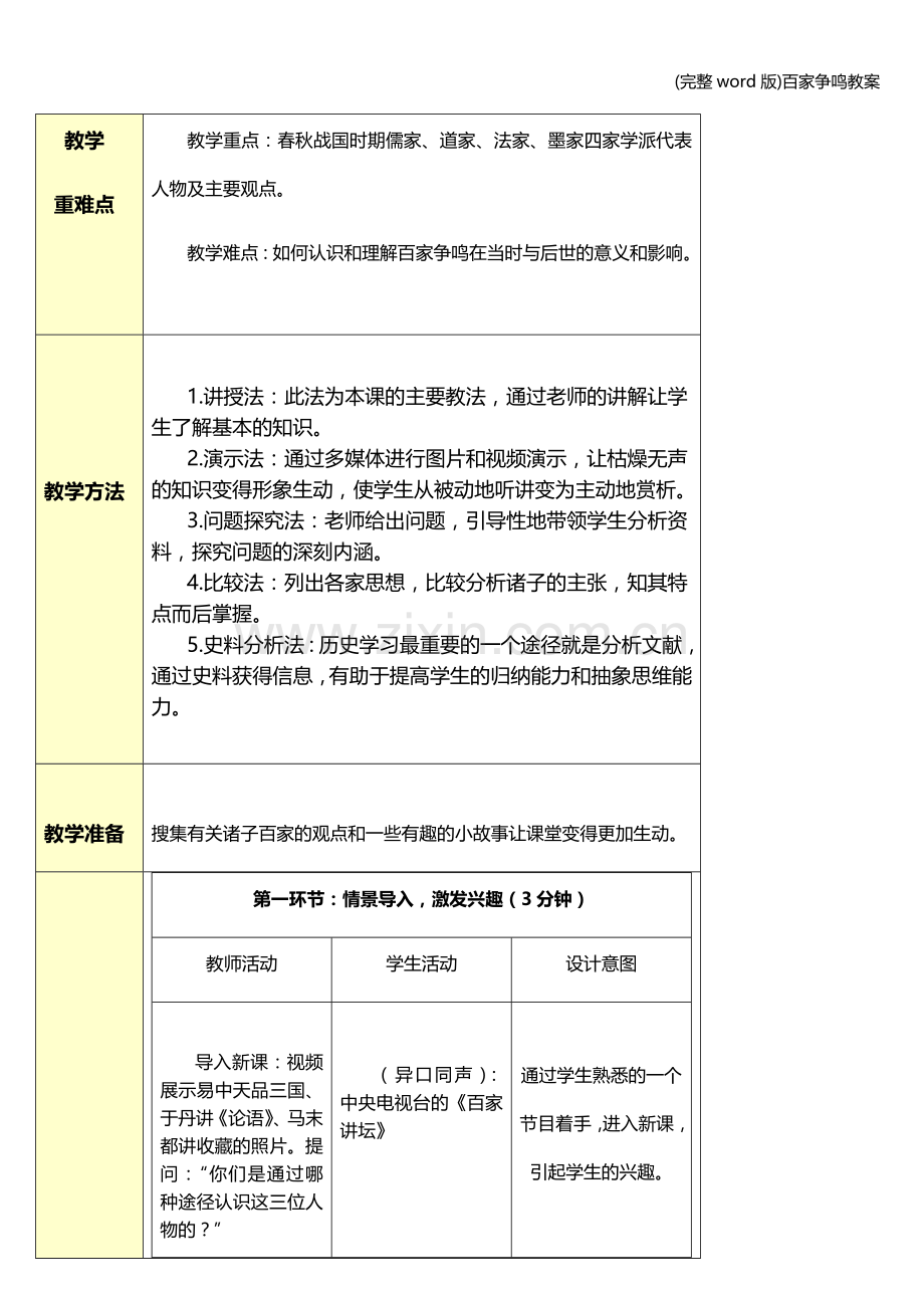 百家争鸣教案.doc_第3页