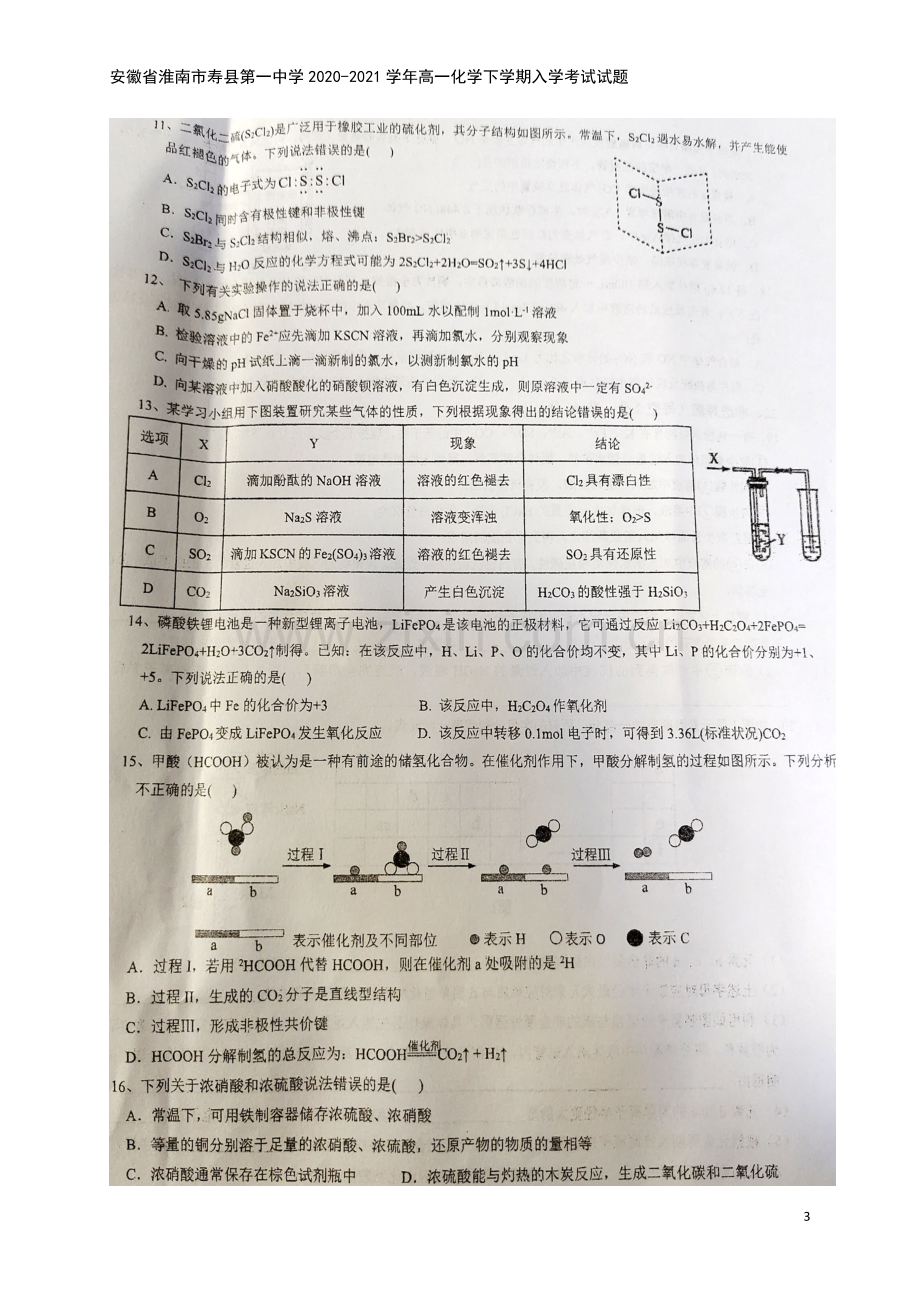 安徽省淮南市寿县第一中学2020-2021学年高一化学下学期入学考试试题.doc_第3页