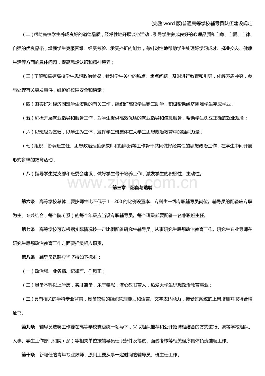 普通高等学校辅导员队伍建设规定.doc_第2页