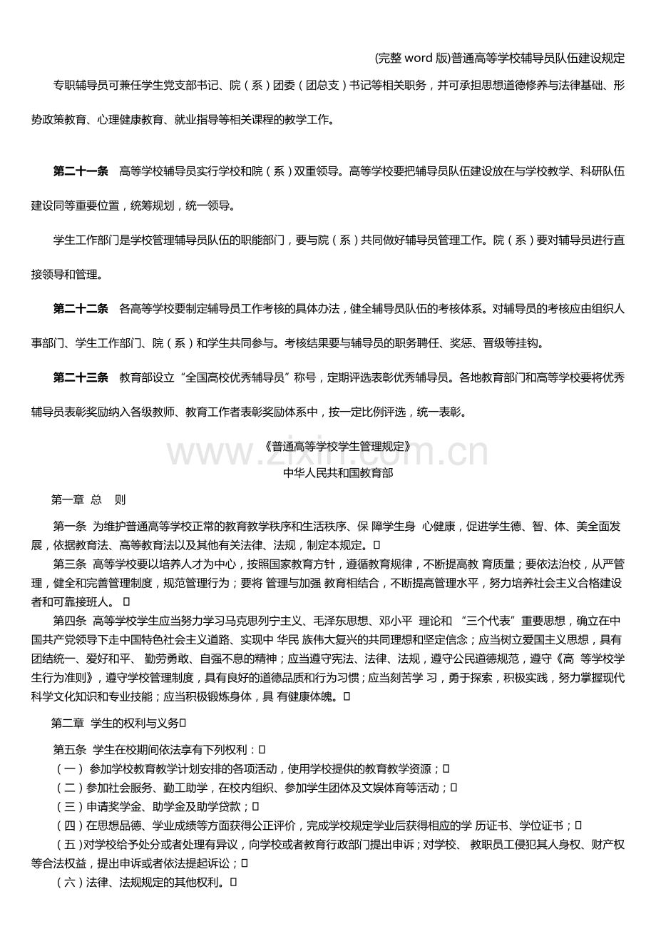 普通高等学校辅导员队伍建设规定.doc_第3页