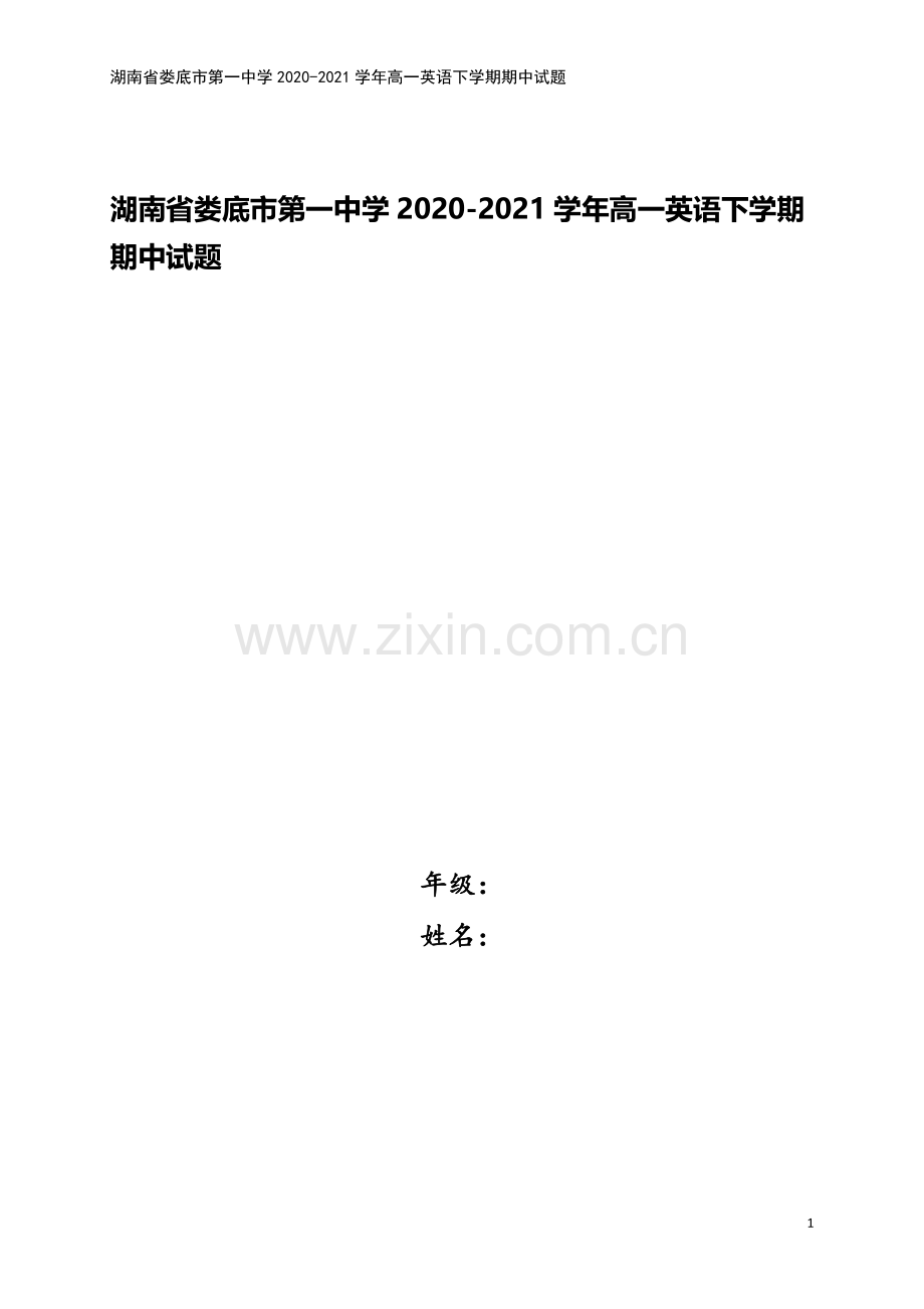 湖南省娄底市第一中学2020-2021学年高一英语下学期期中试题.doc_第1页