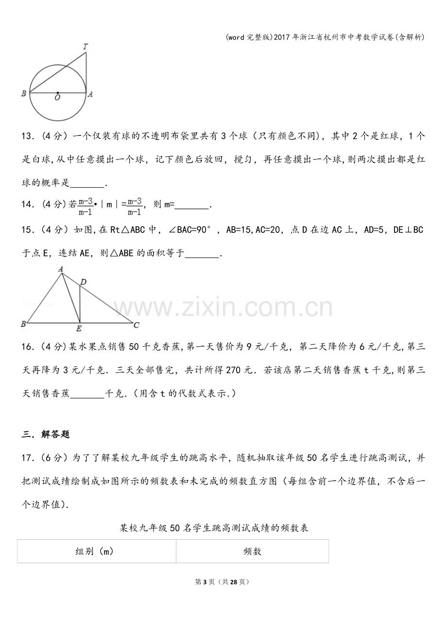 2017年浙江省杭州市中考数学试卷(含解析).doc_第3页