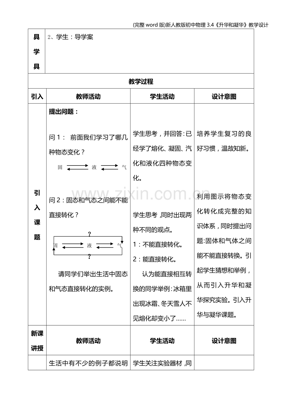 新人教版初中物理3.4《升华和凝华》教学设计.doc_第2页