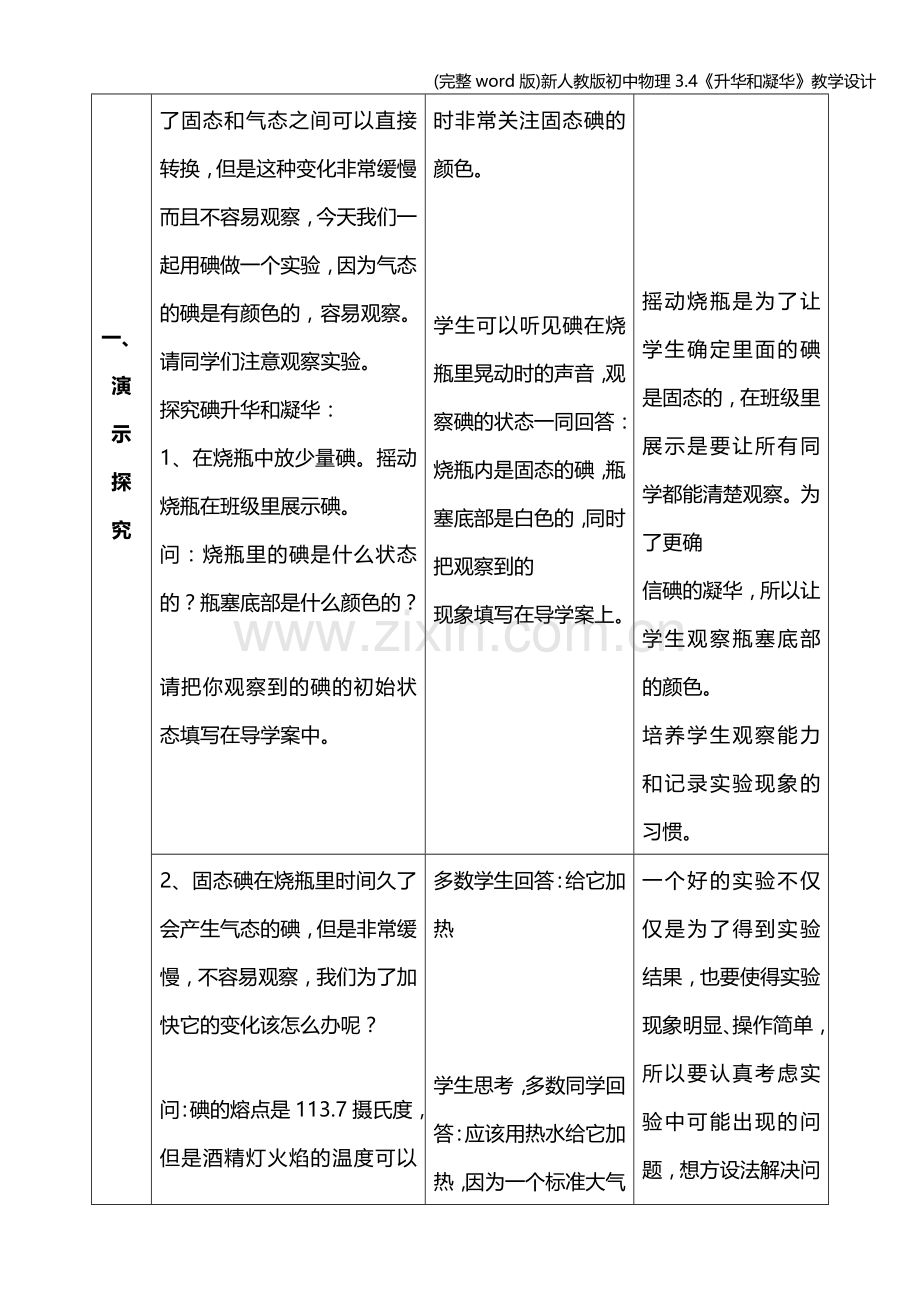 新人教版初中物理3.4《升华和凝华》教学设计.doc_第3页