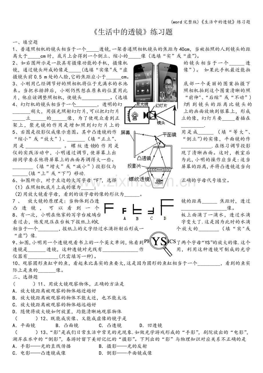 《生活中的透镜》练习题.doc_第1页