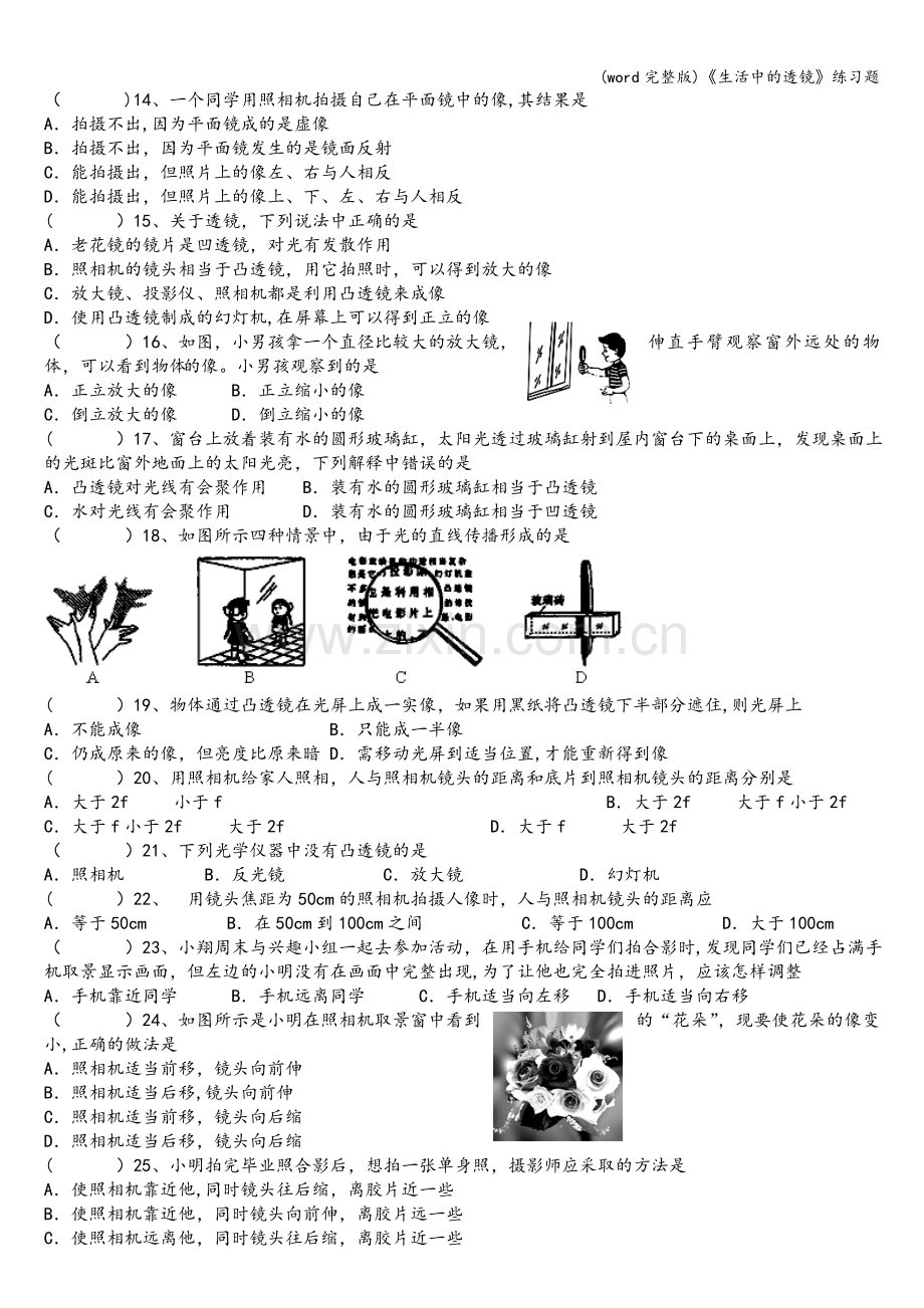 《生活中的透镜》练习题.doc_第2页