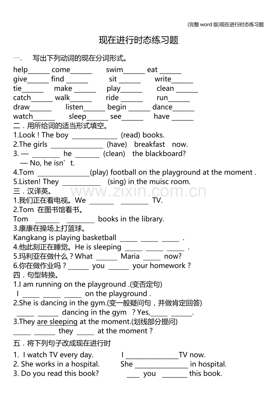 现在进行时态练习题.doc_第2页