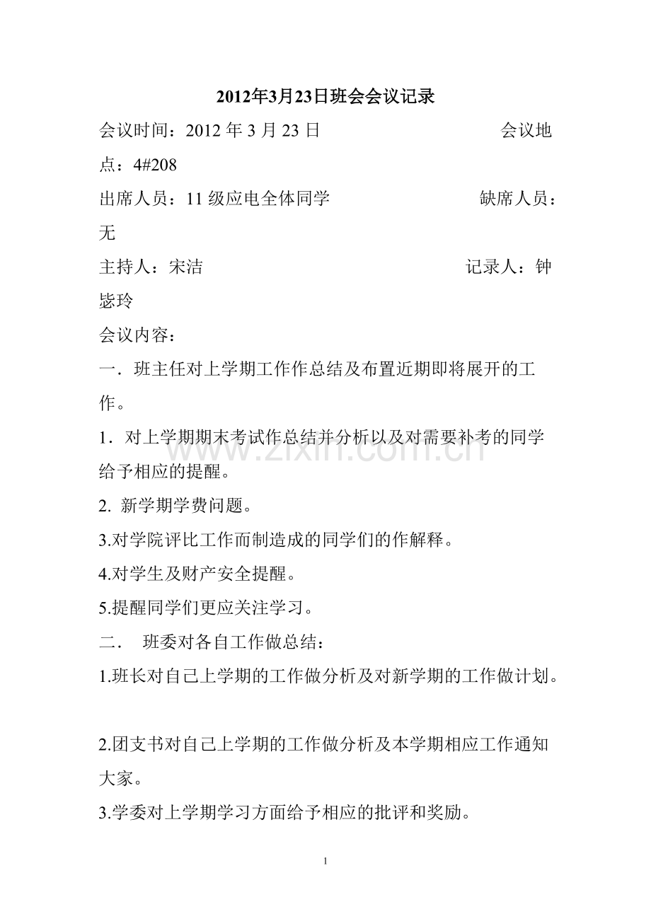 大学班会会议记录-共9页.pdf_第1页