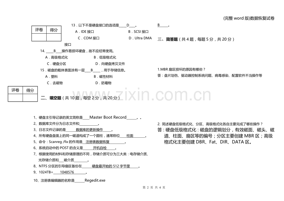 数据恢复试卷.doc_第2页