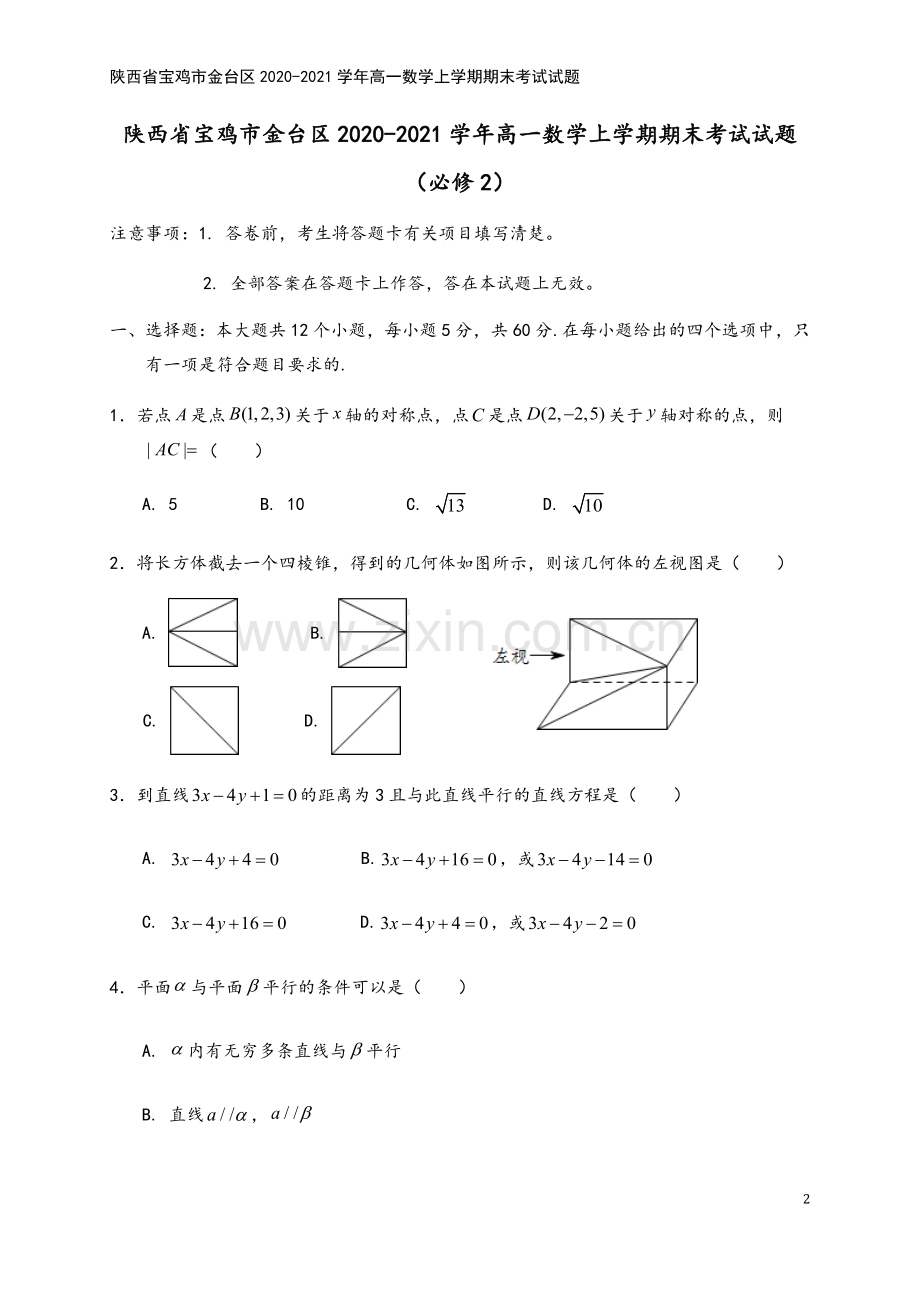 陕西省宝鸡市金台区2020-2021学年高一数学上学期期末考试试题.doc_第2页