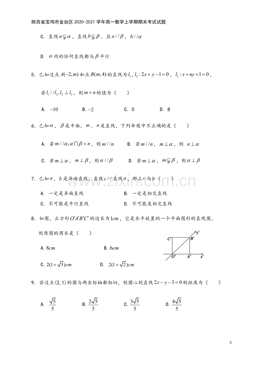 陕西省宝鸡市金台区2020-2021学年高一数学上学期期末考试试题.doc_第3页