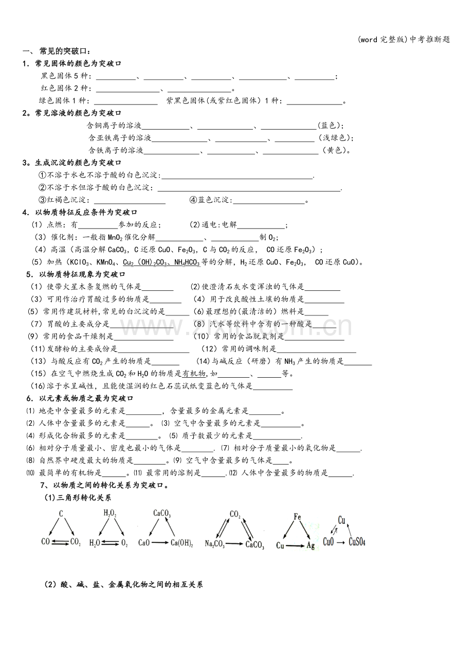 中考推断题.doc_第1页