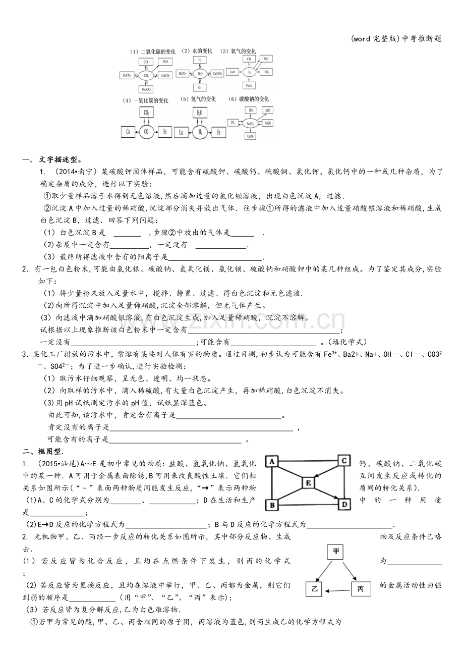 中考推断题.doc_第2页