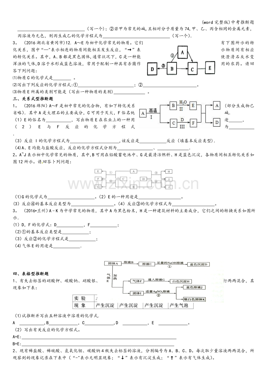 中考推断题.doc_第3页