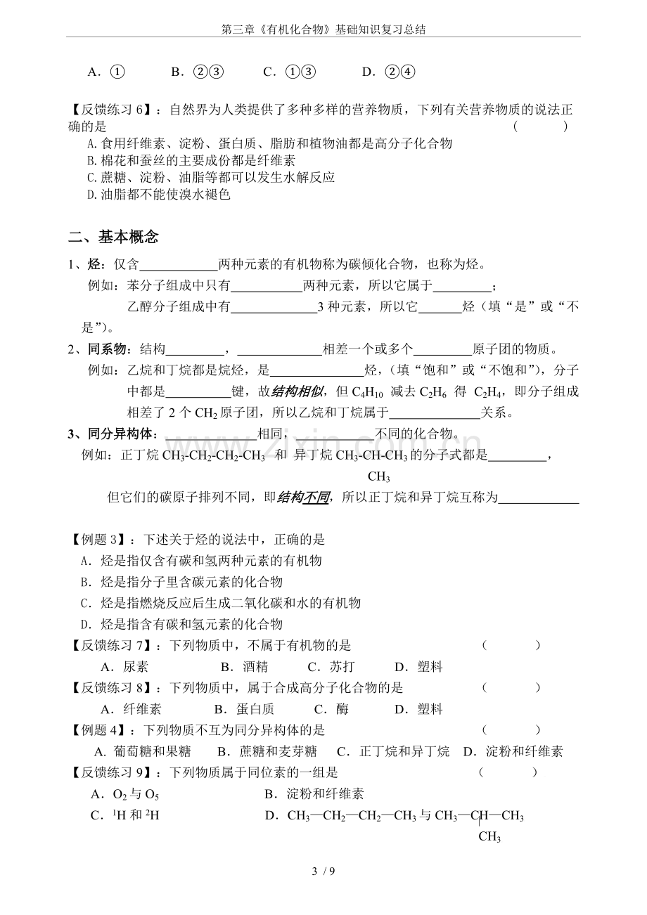 第三章《有机化合物》基础知识复习总结.pdf_第3页