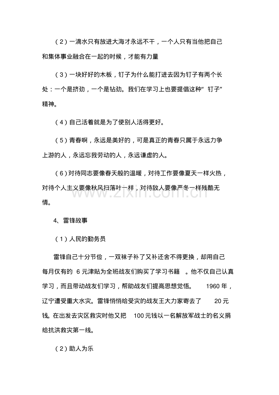 学雷锋主题队会教案.pdf_第3页