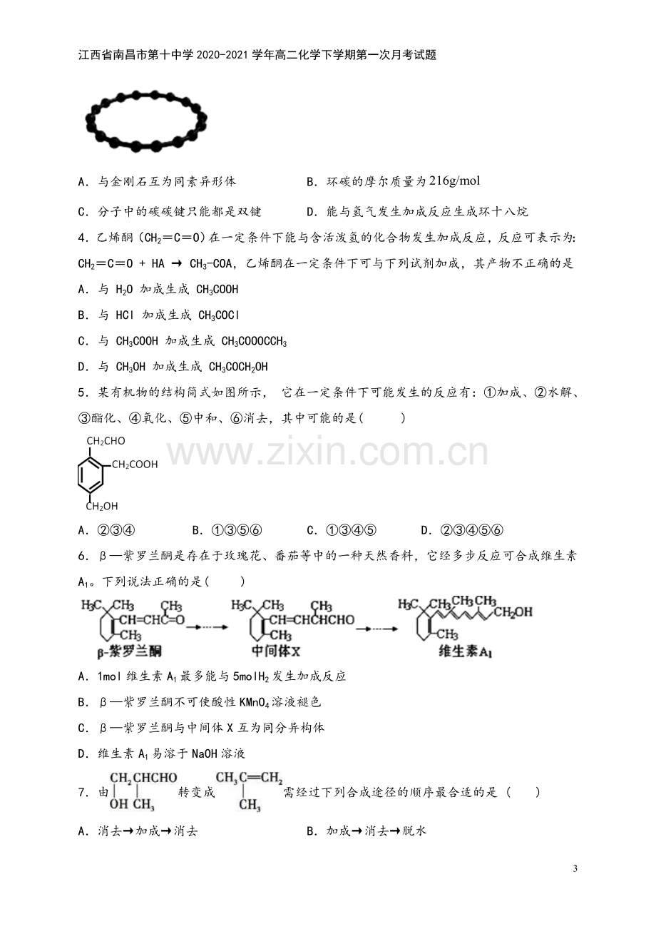 江西省南昌市第十中学2020-2021学年高二化学下学期第一次月考试题.doc_第3页