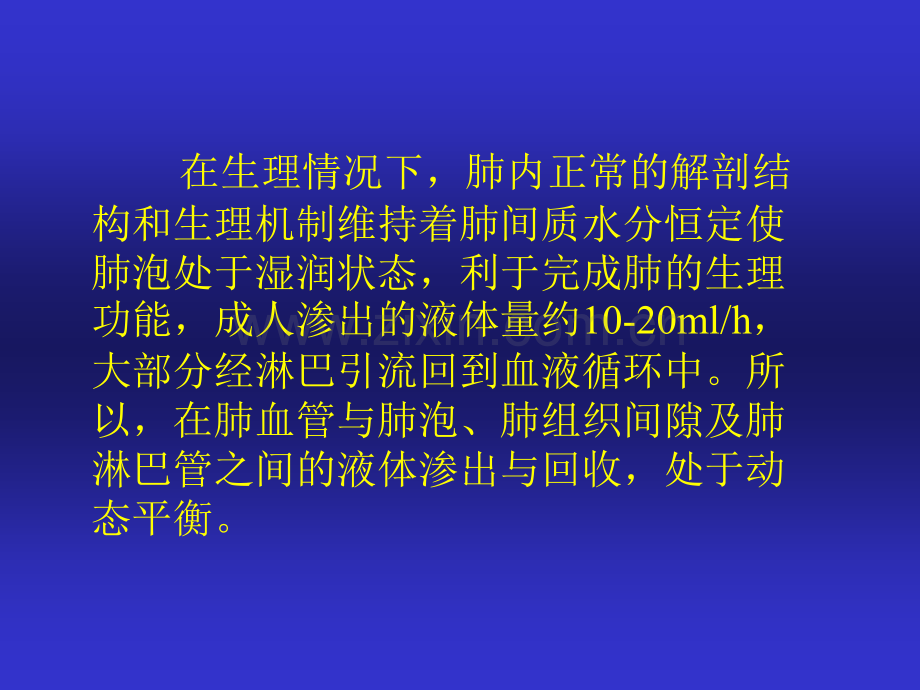 围术期急性肺水肿(源文档可编辑).ppt_第2页